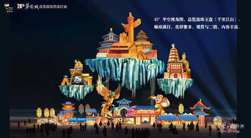 第28届自贡灯会将于12月下旬开幕，呈现“融合民族传统文化的沉浸式互动数字灯会”